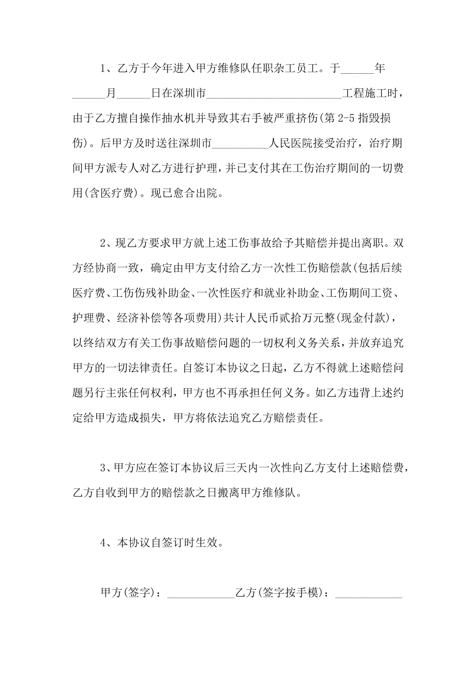 工伤赔偿协议书模板_第3页