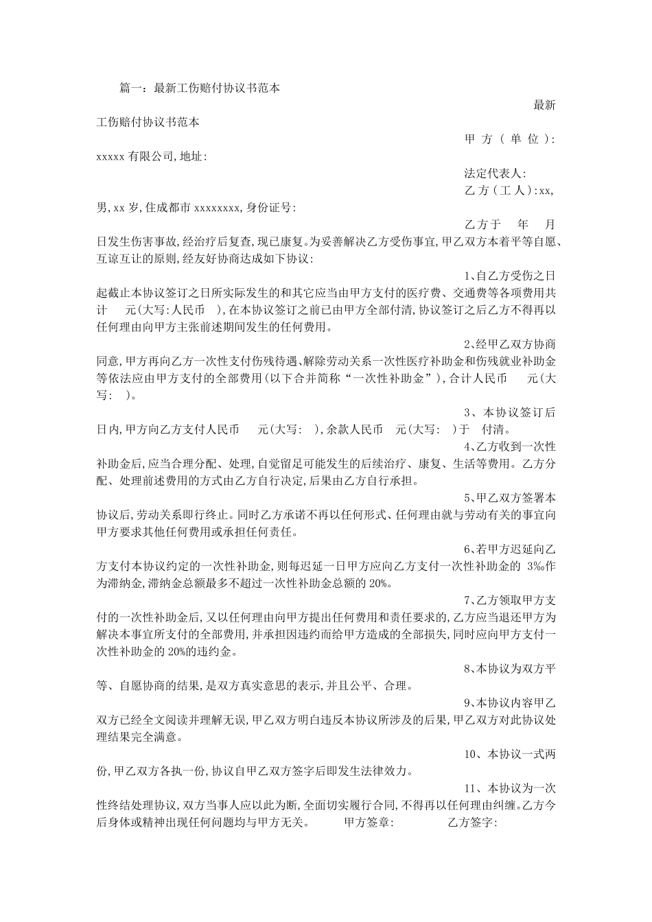 工伤赔偿承诺书范文_第1页