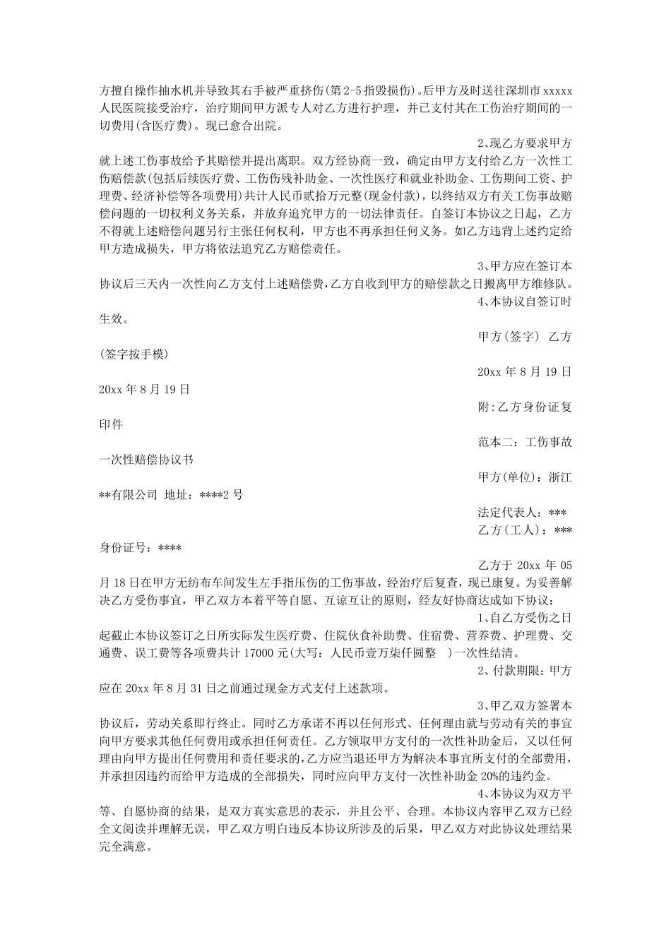 工伤赔偿承诺书范文_第3页