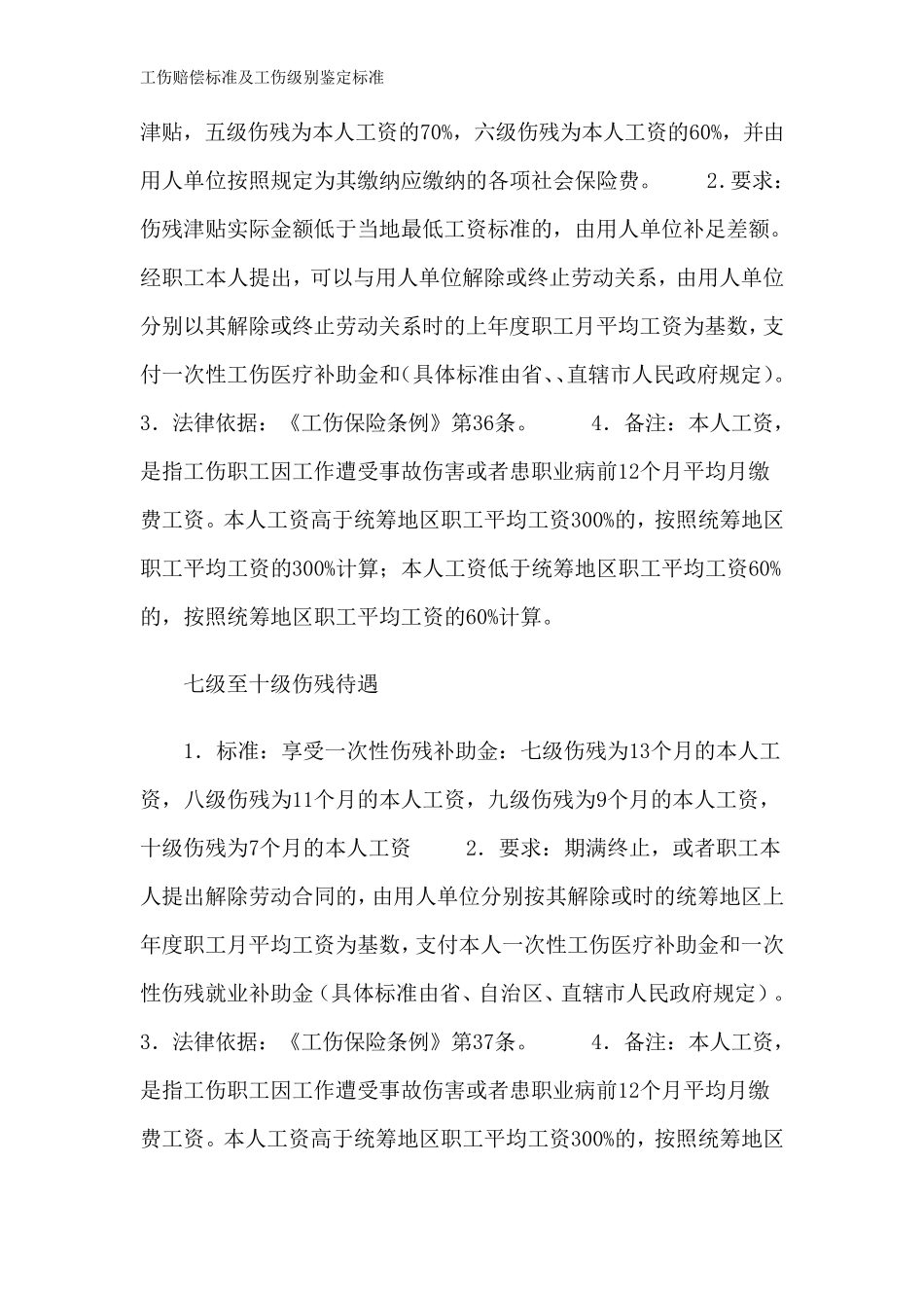 工伤赔偿标准及工伤级别鉴定标准_第2页