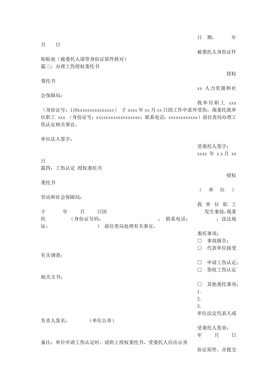 工伤鉴定委托书_第2页