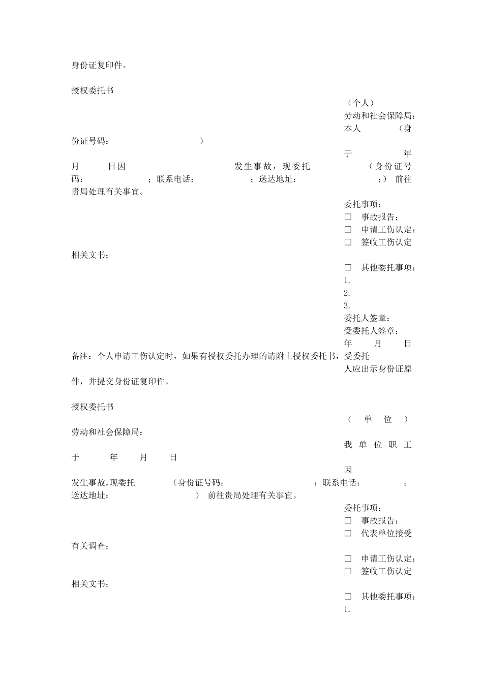 工伤鉴定委托书_第3页