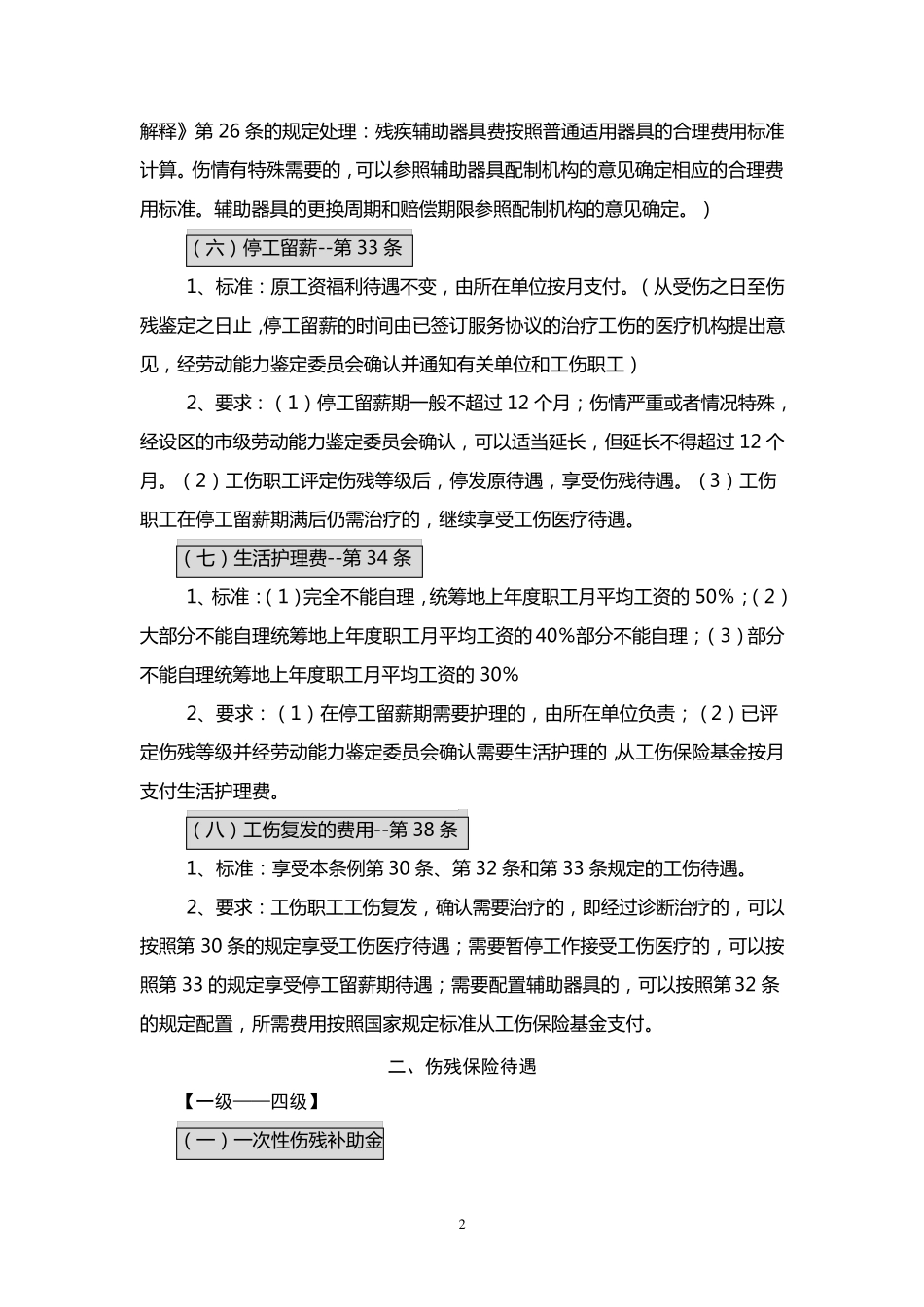 工伤赔偿标准计算方法_第2页