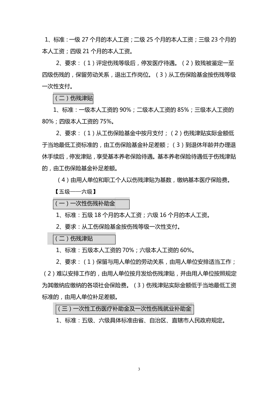 工伤赔偿标准计算方法_第3页