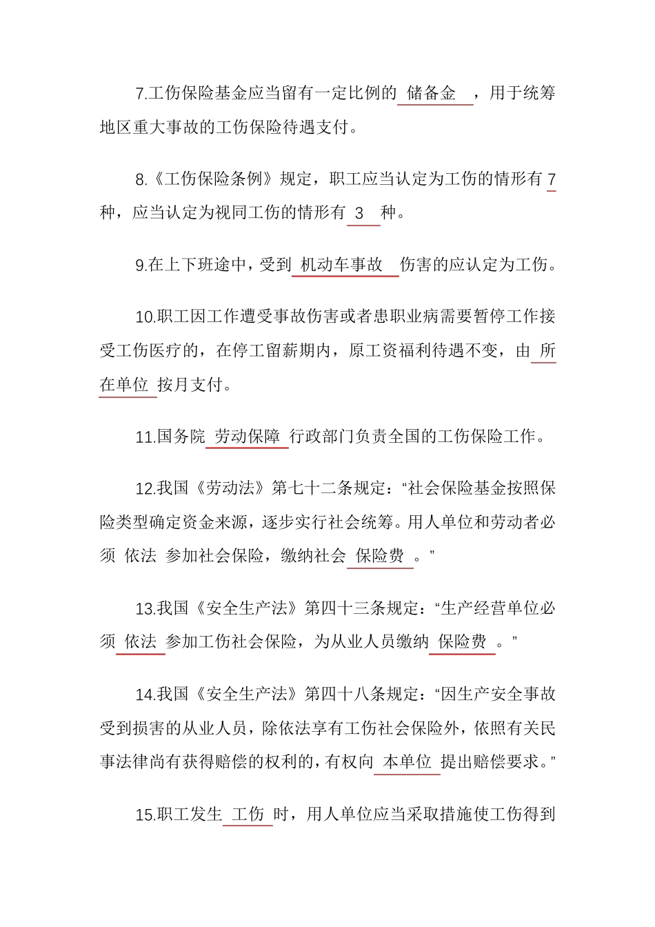 工伤预防培训考试题库_第2页