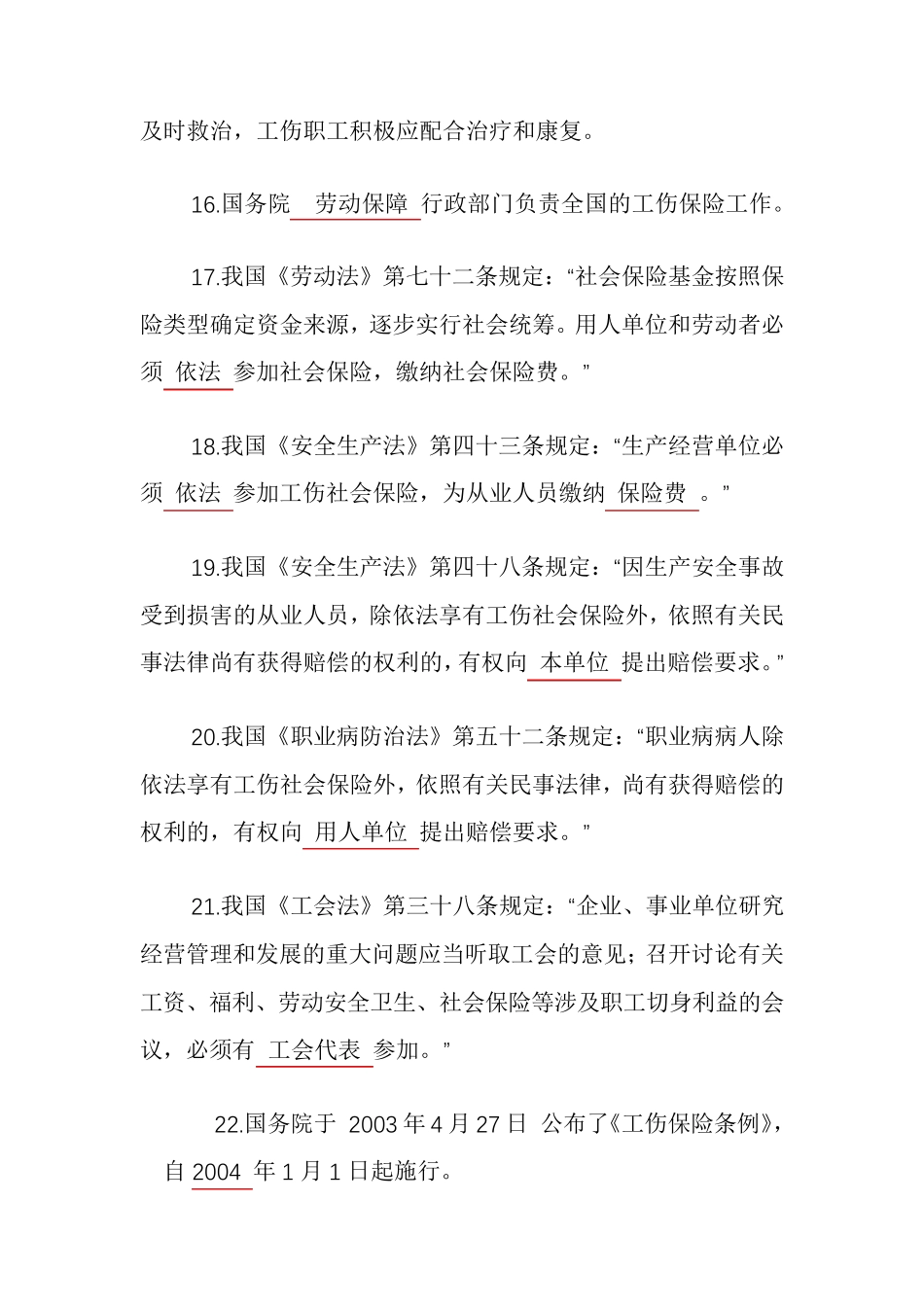 工伤预防培训考试题库_第3页