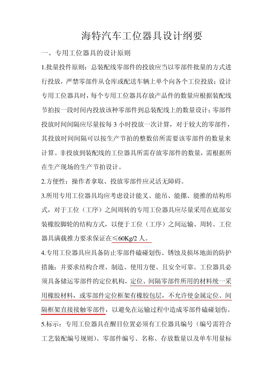 工位器具的设计纲要_第1页