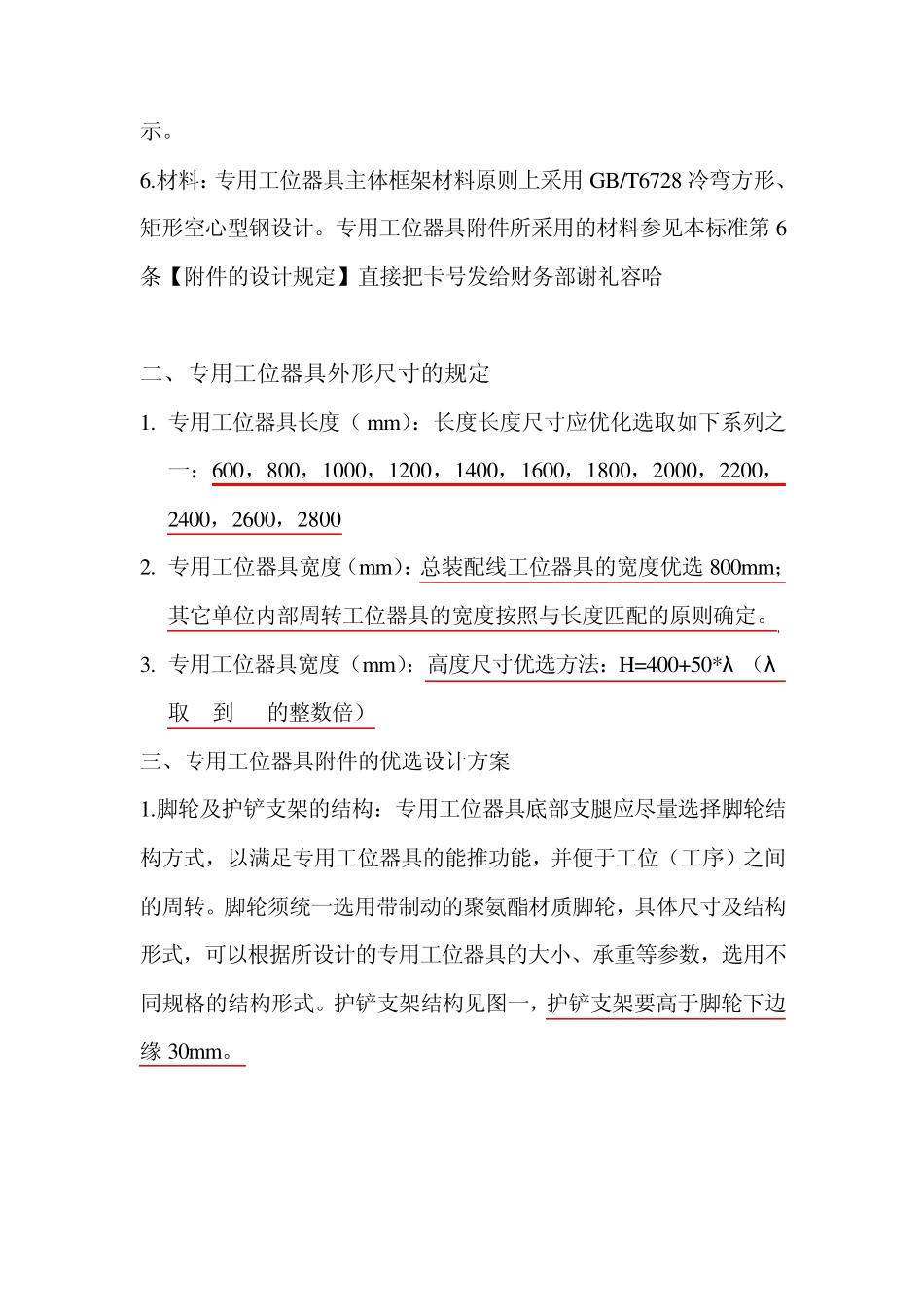 工位器具的设计纲要_第2页