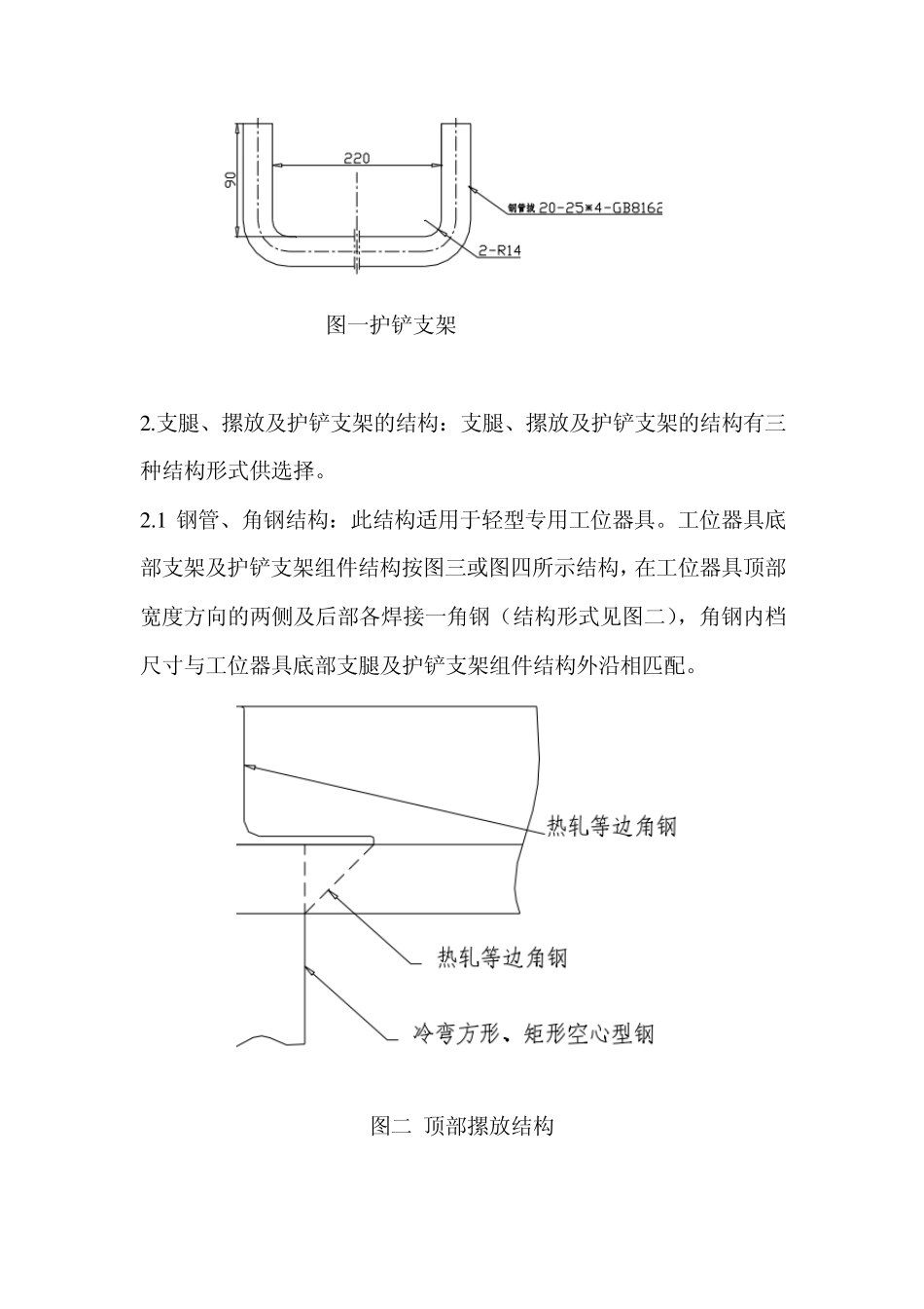 工位器具的设计纲要_第3页