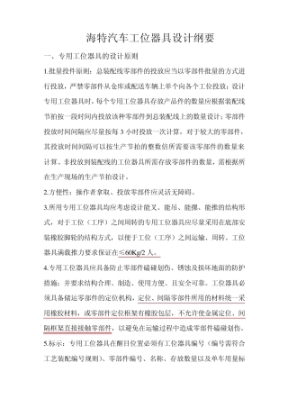 工位器具的设计纲要