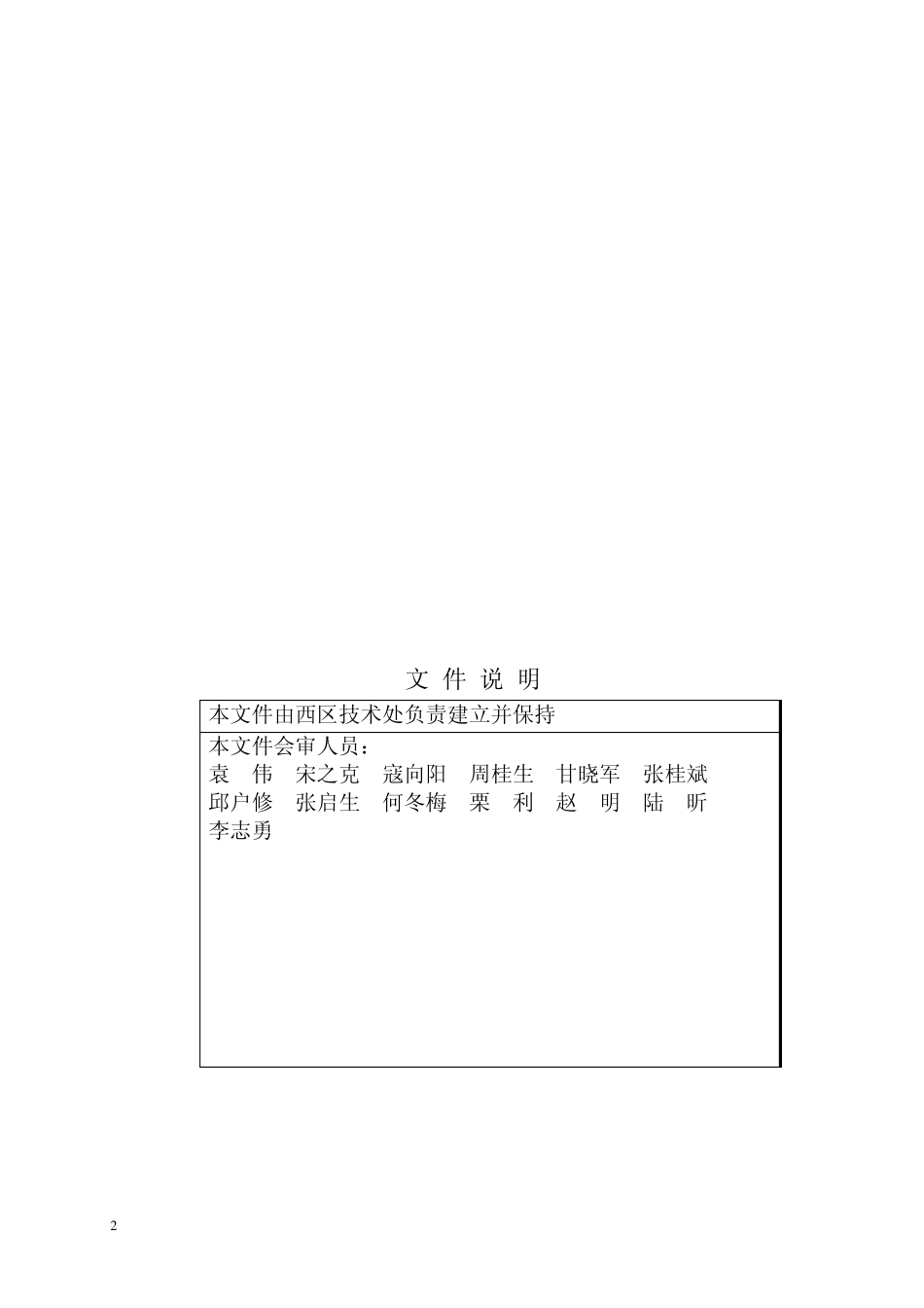 工位器具及工具管理规定_第2页