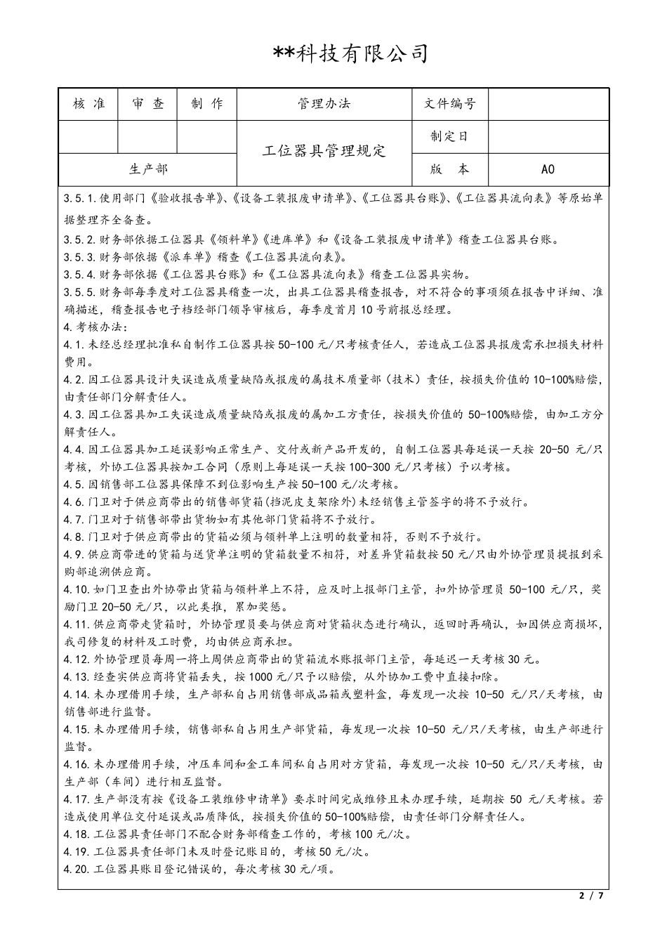 工位器具管理规定_第2页