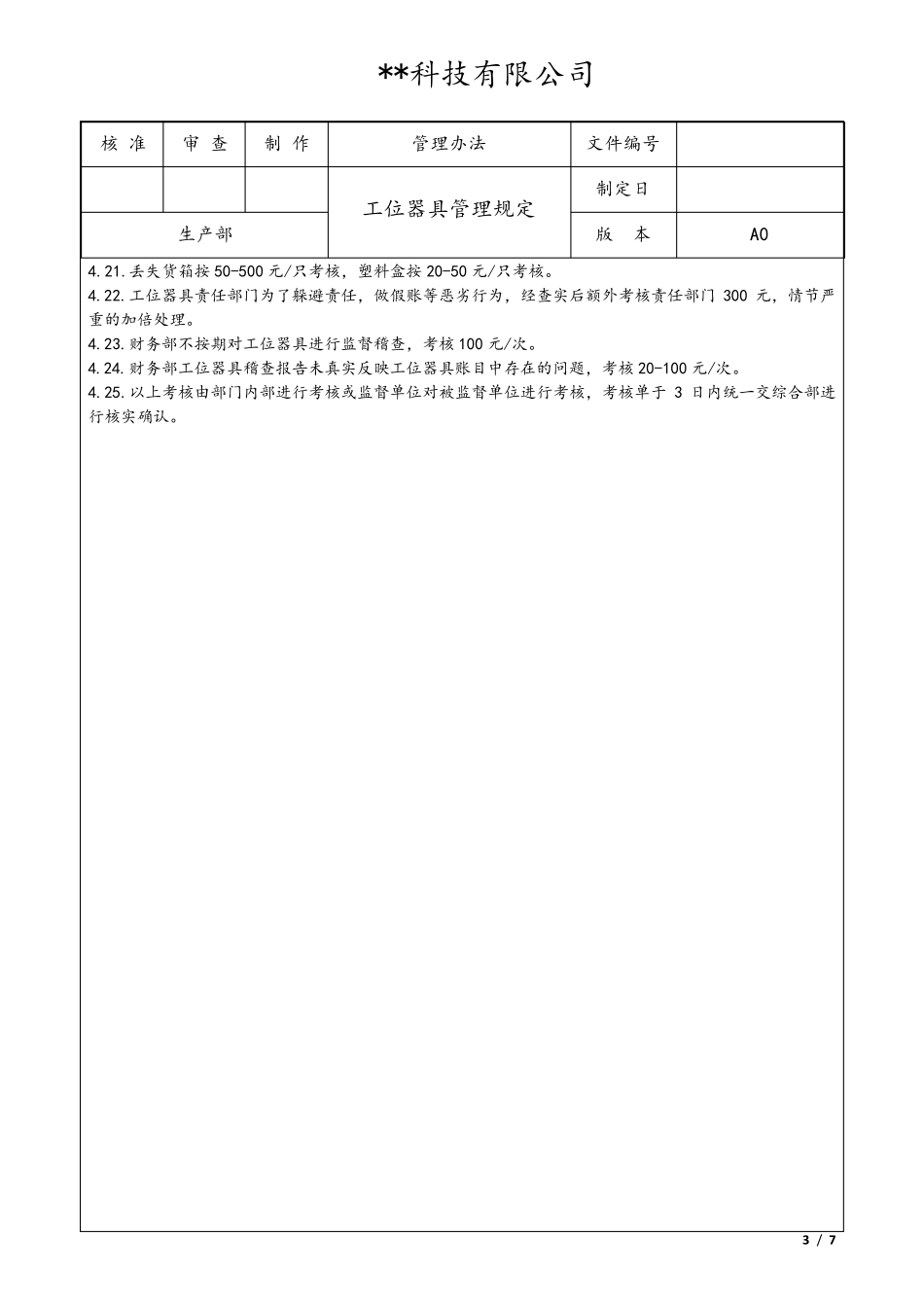 工位器具管理规定_第3页