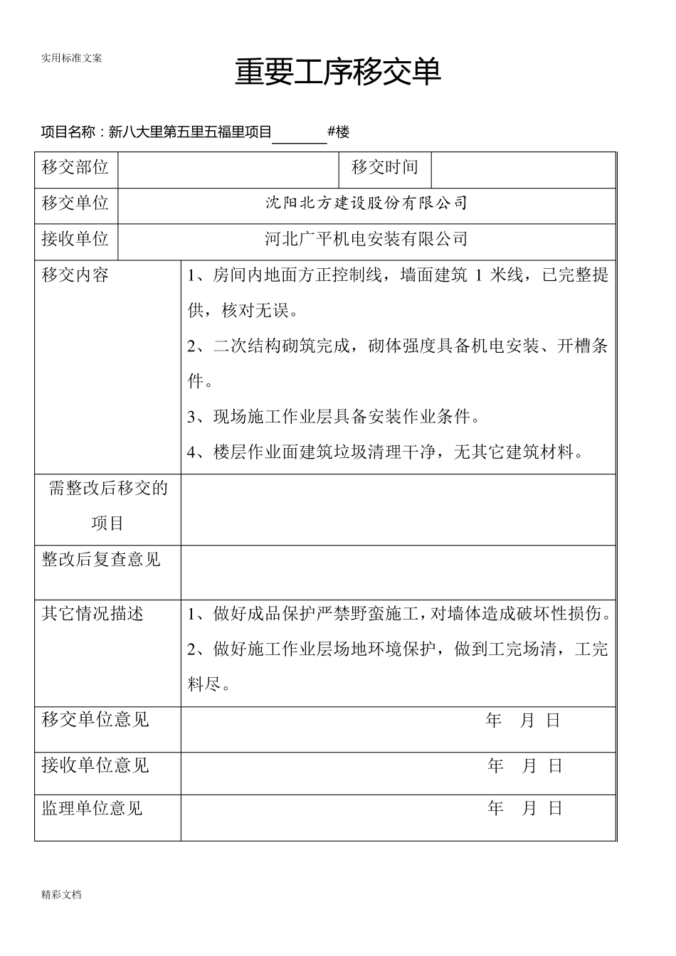 工作(工序)移交单_第1页