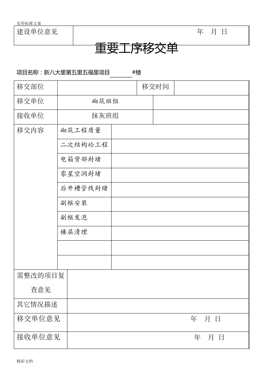 工作(工序)移交单_第2页