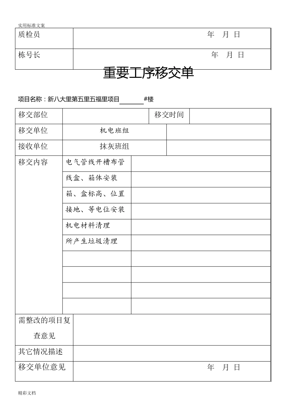 工作(工序)移交单_第3页