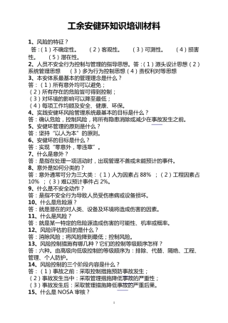 工余安健环培训资料