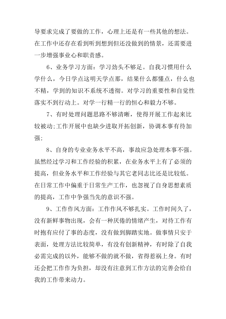 工作中个人缺点和不足(总结12篇)_第2页