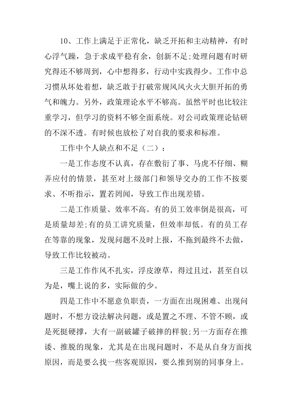 工作中个人缺点和不足(总结12篇)_第3页