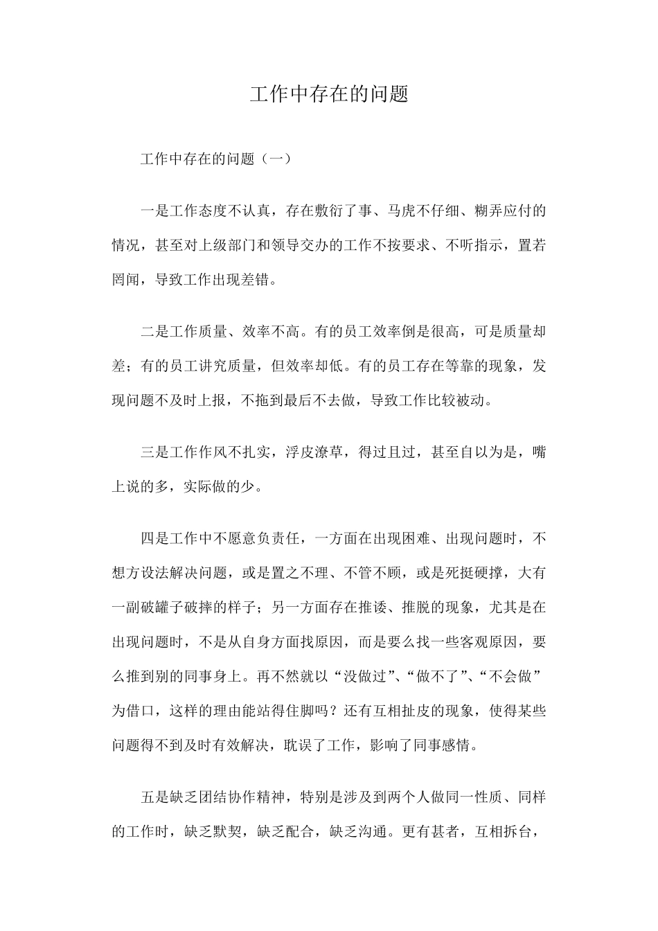 工作中存在的问题_第1页