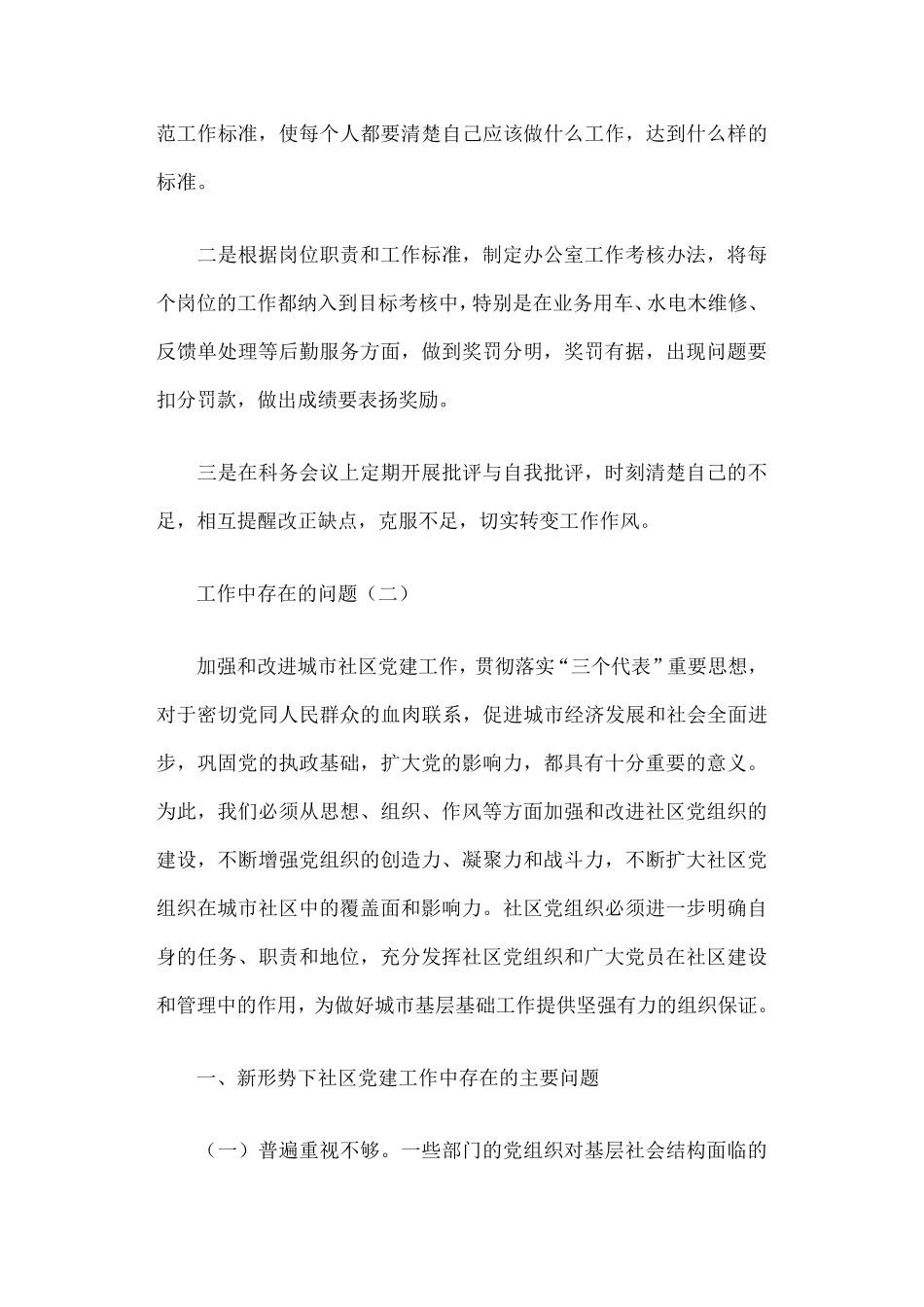 工作中存在的问题_第3页