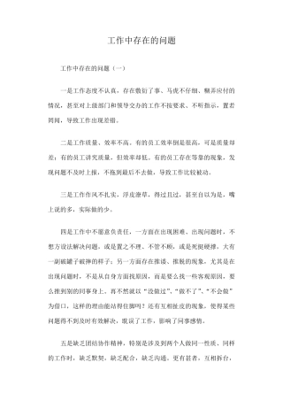 工作中存在的问题
