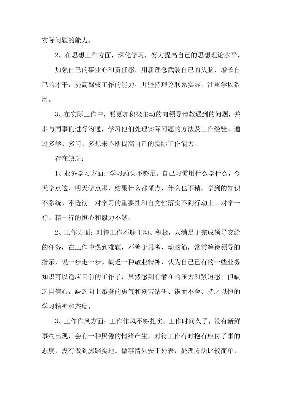 工作中存在的问题及整改措施4篇_第3页