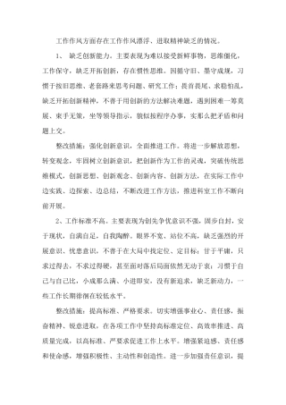 工作中存在的问题及整改措施4篇