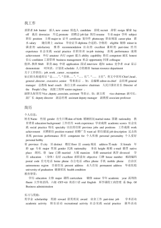 工作中常用词汇