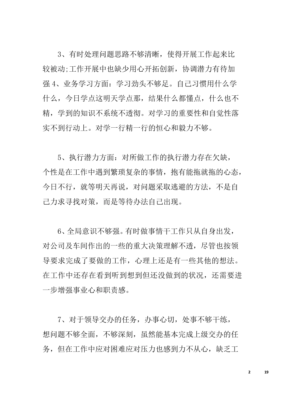 工作中的不足12篇工作中不足_第2页