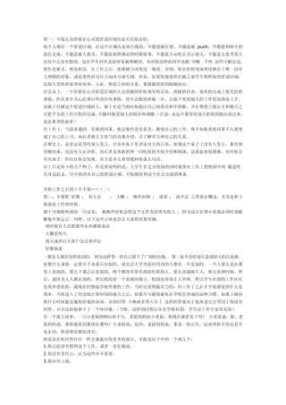 工作中的说话[技巧]