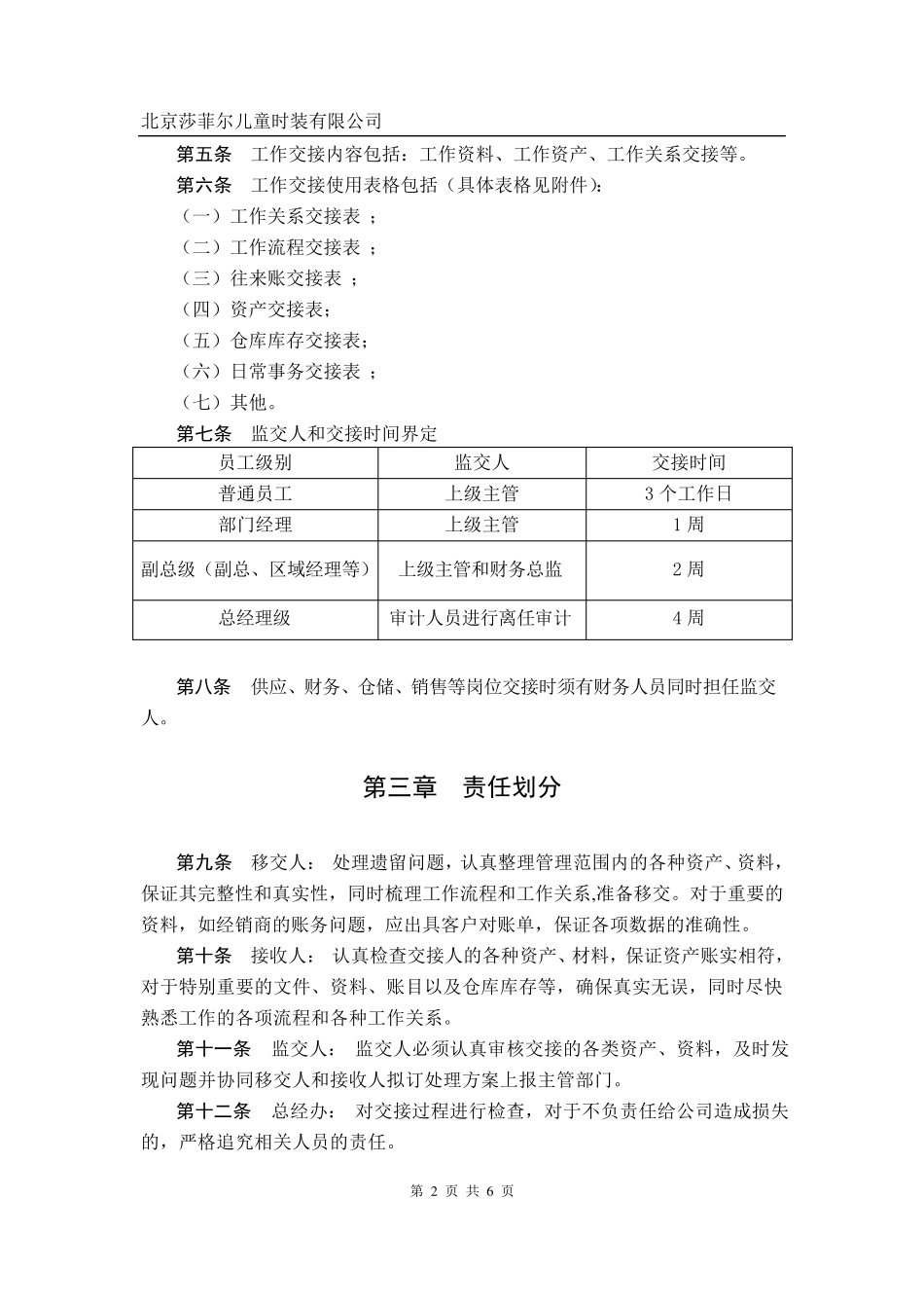 工作交接管理制度_第2页