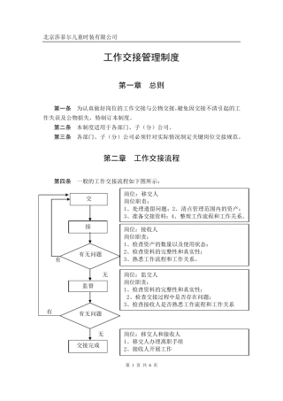工作交接管理制度