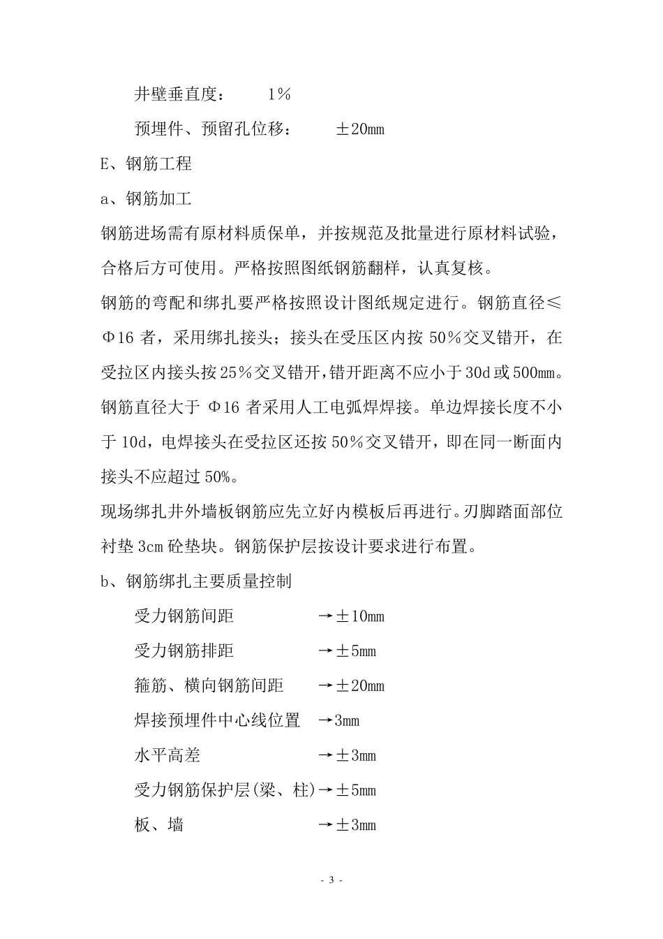 工作井施工方案1_第3页