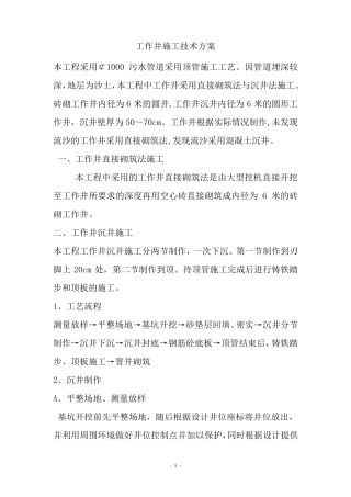 工作井施工方案1