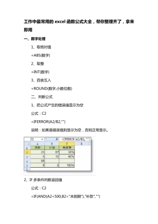 工作中最常用的excel函数公式大全