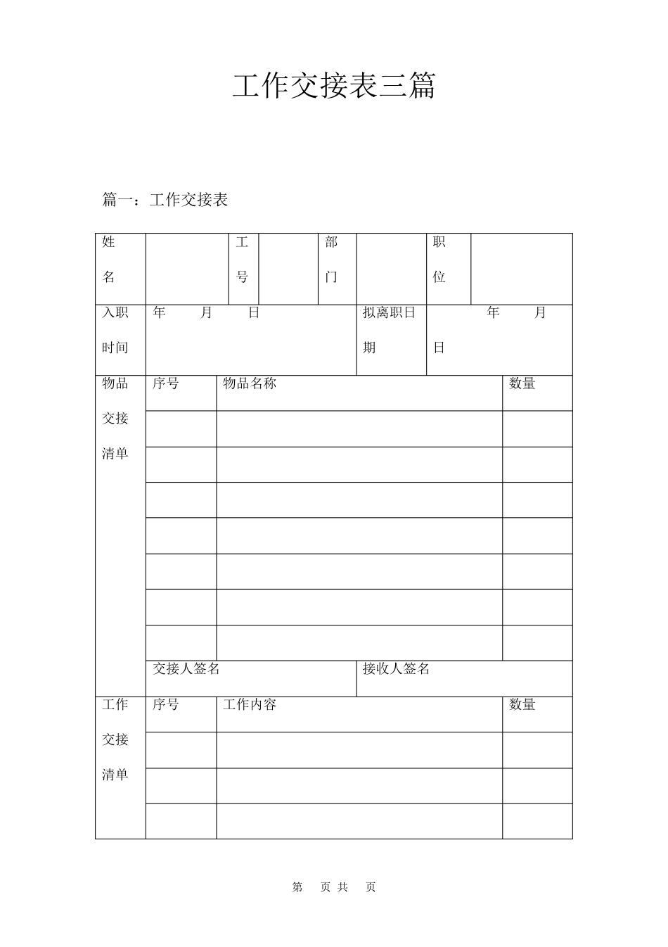 工作交接表三篇_第1页