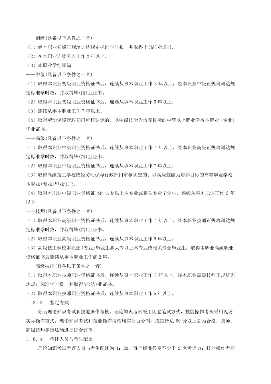 工具钳工国家职业标准_第2页