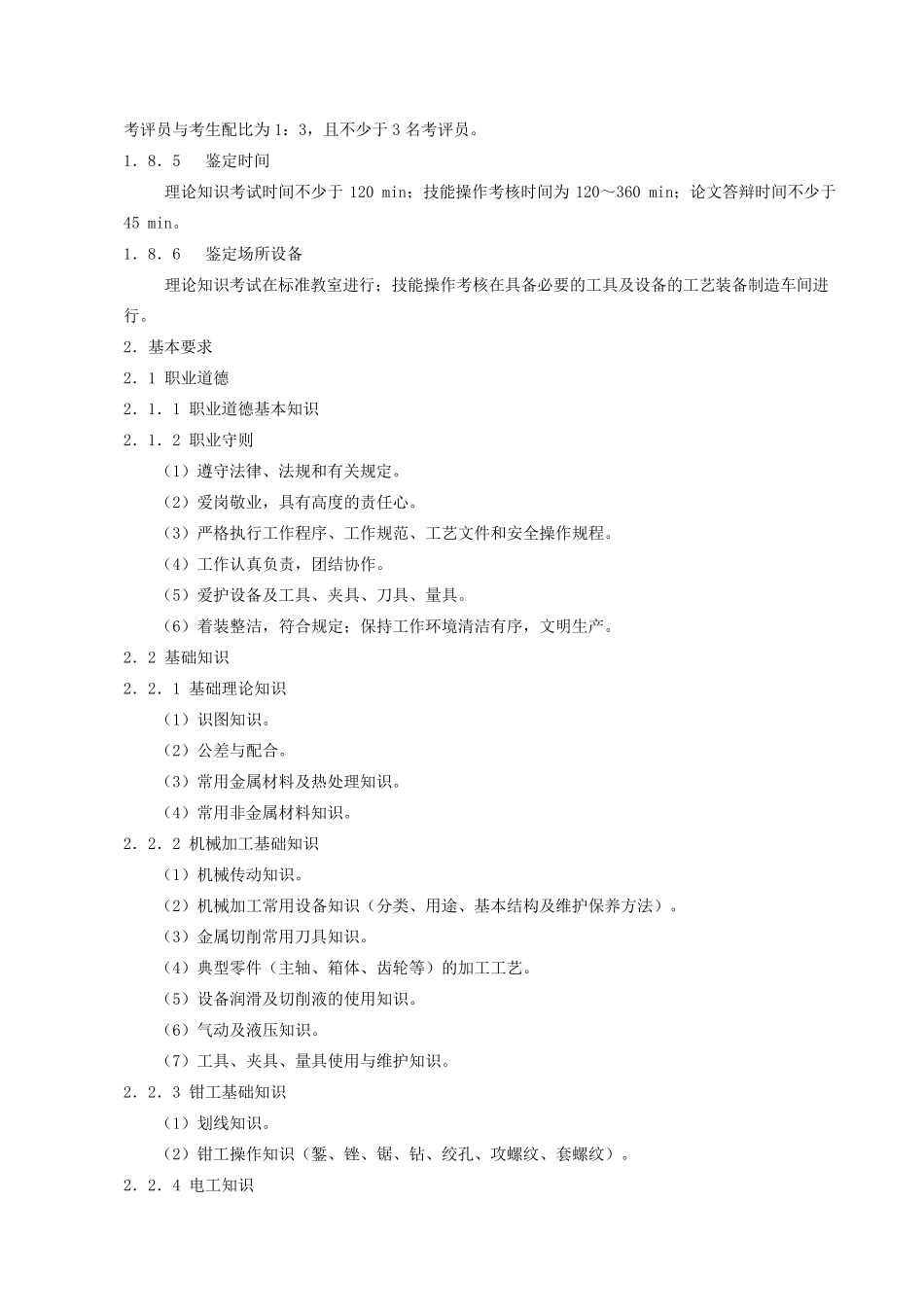 工具钳工国家职业标准_第3页