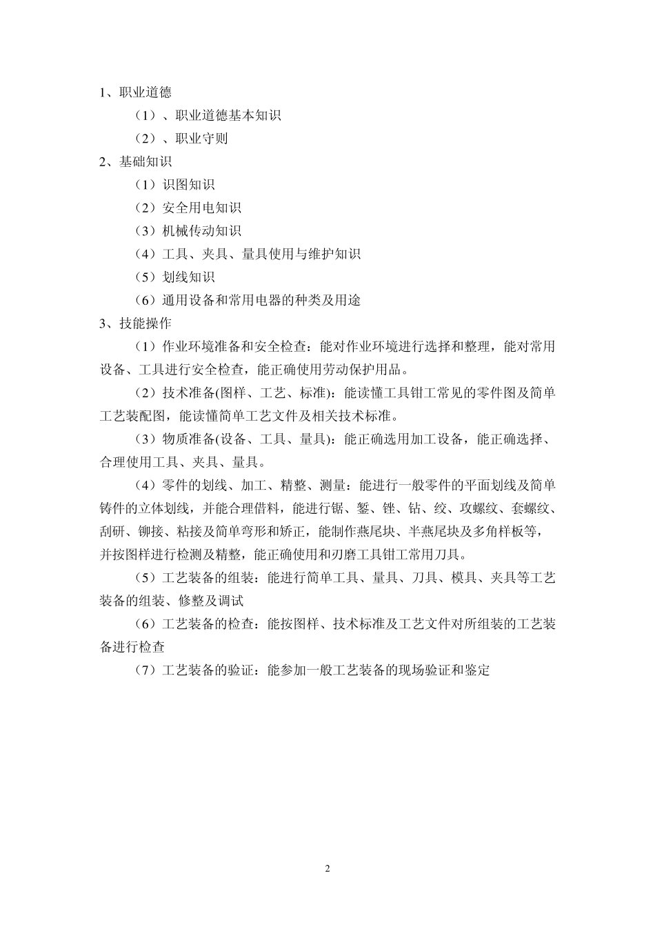 工具钳工培训计划_第2页