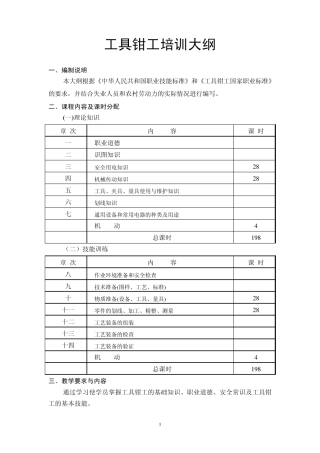 工具钳工培训计划