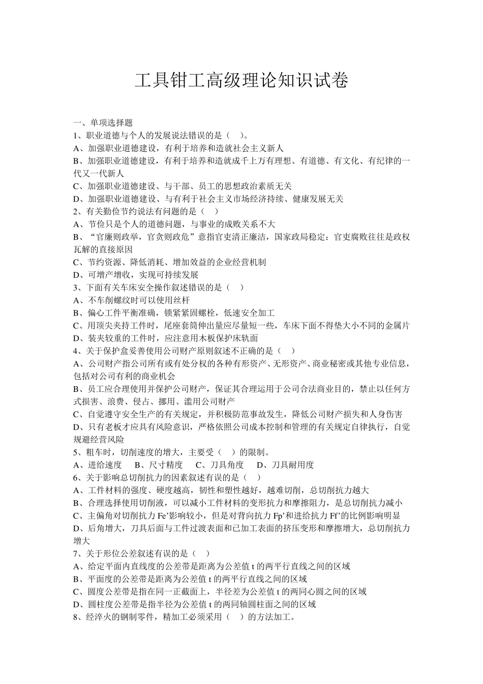 工具钳工高级工试卷及答案_第1页