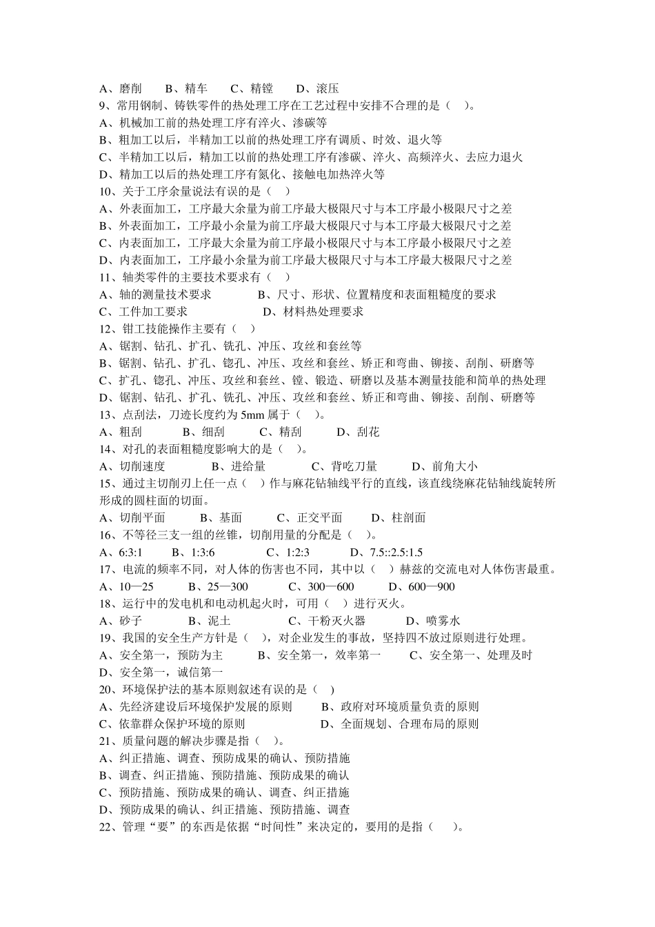 工具钳工高级工试卷及答案_第2页