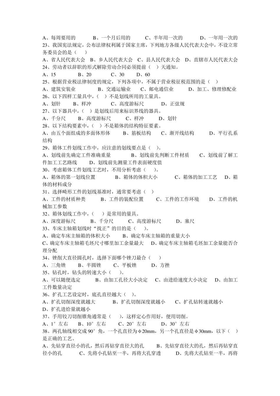 工具钳工高级工试卷及答案_第3页