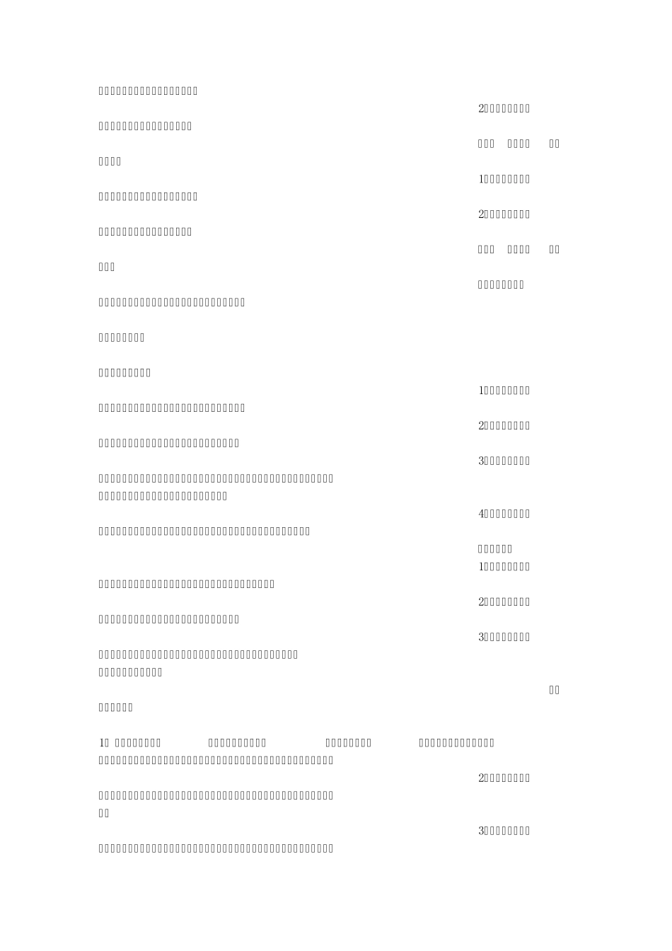 工勤岗位职责_第3页