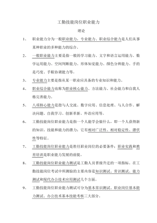 工勤技能岗位职业能力