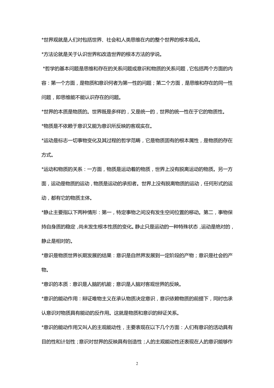 工勤技能岗位职业能力试题_第2页