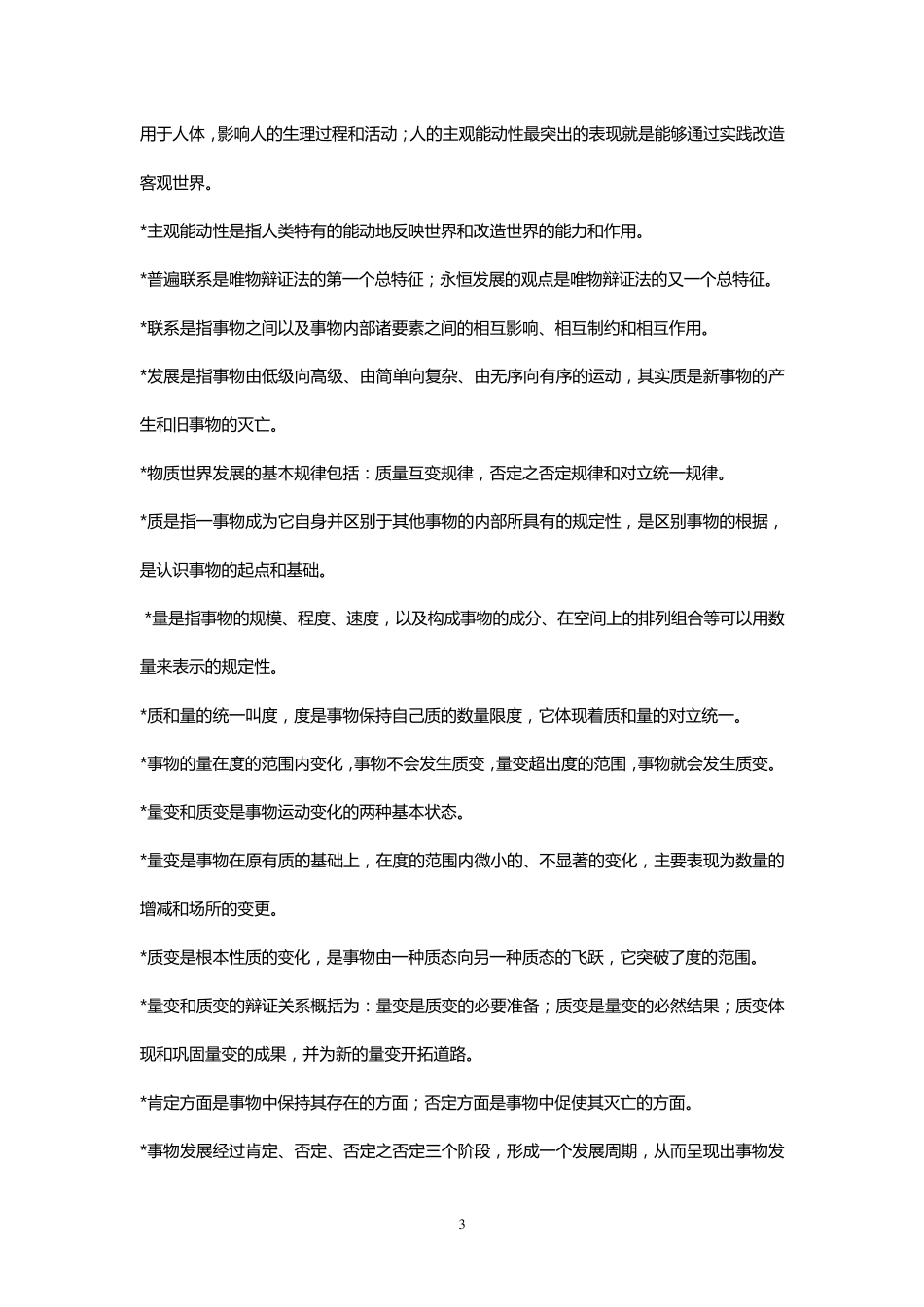 工勤技能岗位职业能力试题_第3页