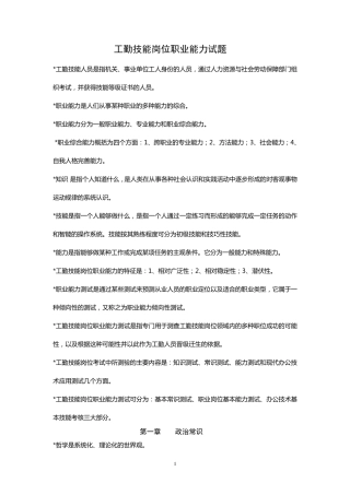 工勤技能岗位职业能力试题