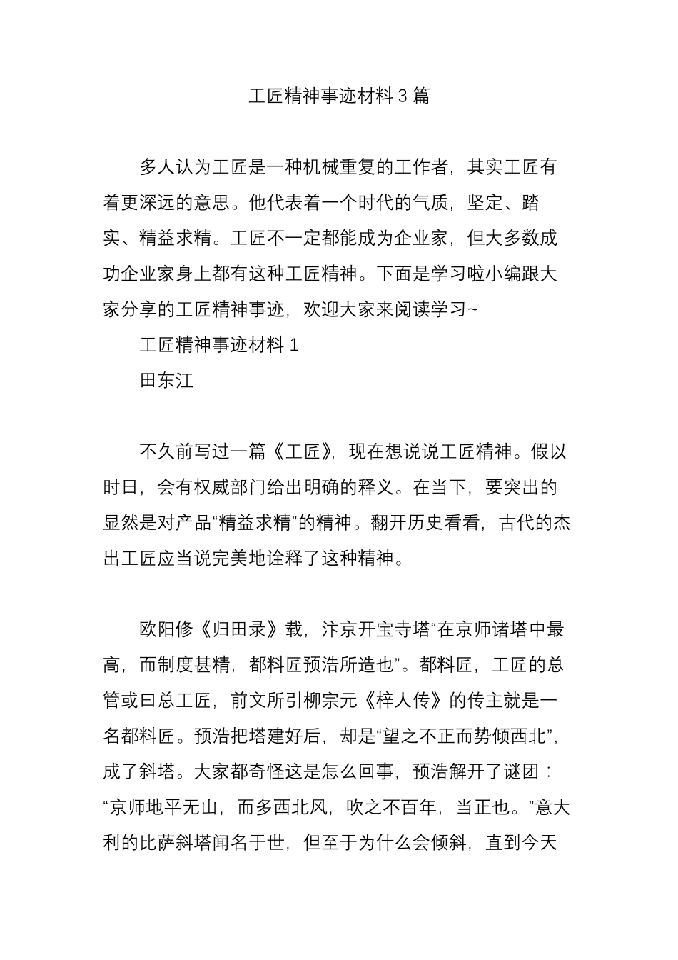 工匠精神事迹材料3篇_第1页
